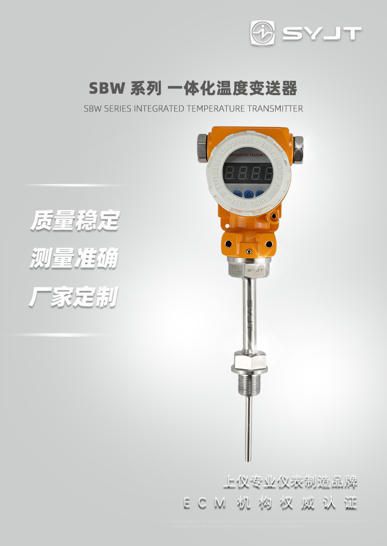 SBW系列-一体化温度变送器_01.png