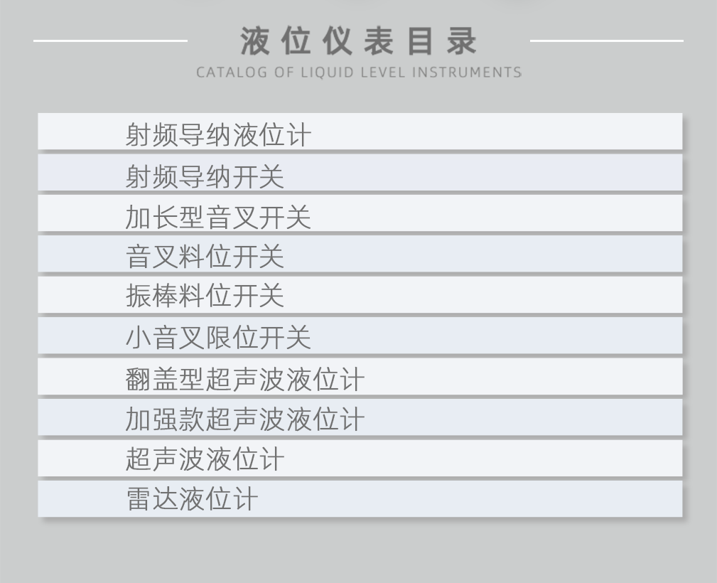 超声波液位计1009_03.png