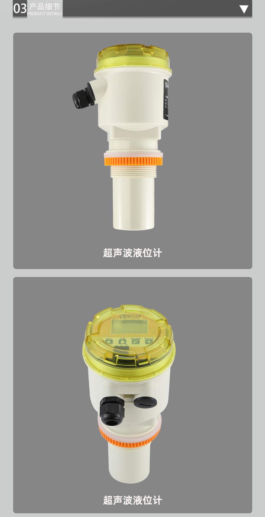 超声波液位计1009_06.png