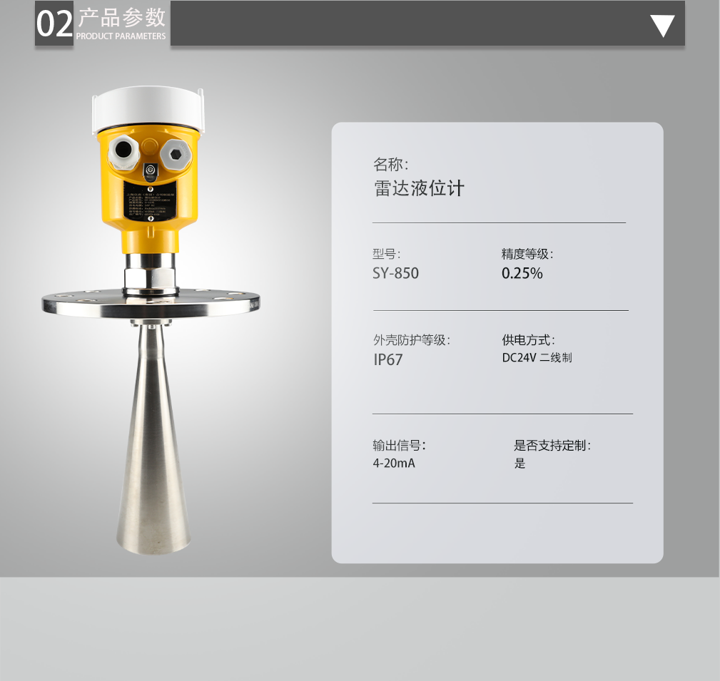 雷达液位计1009_05.png