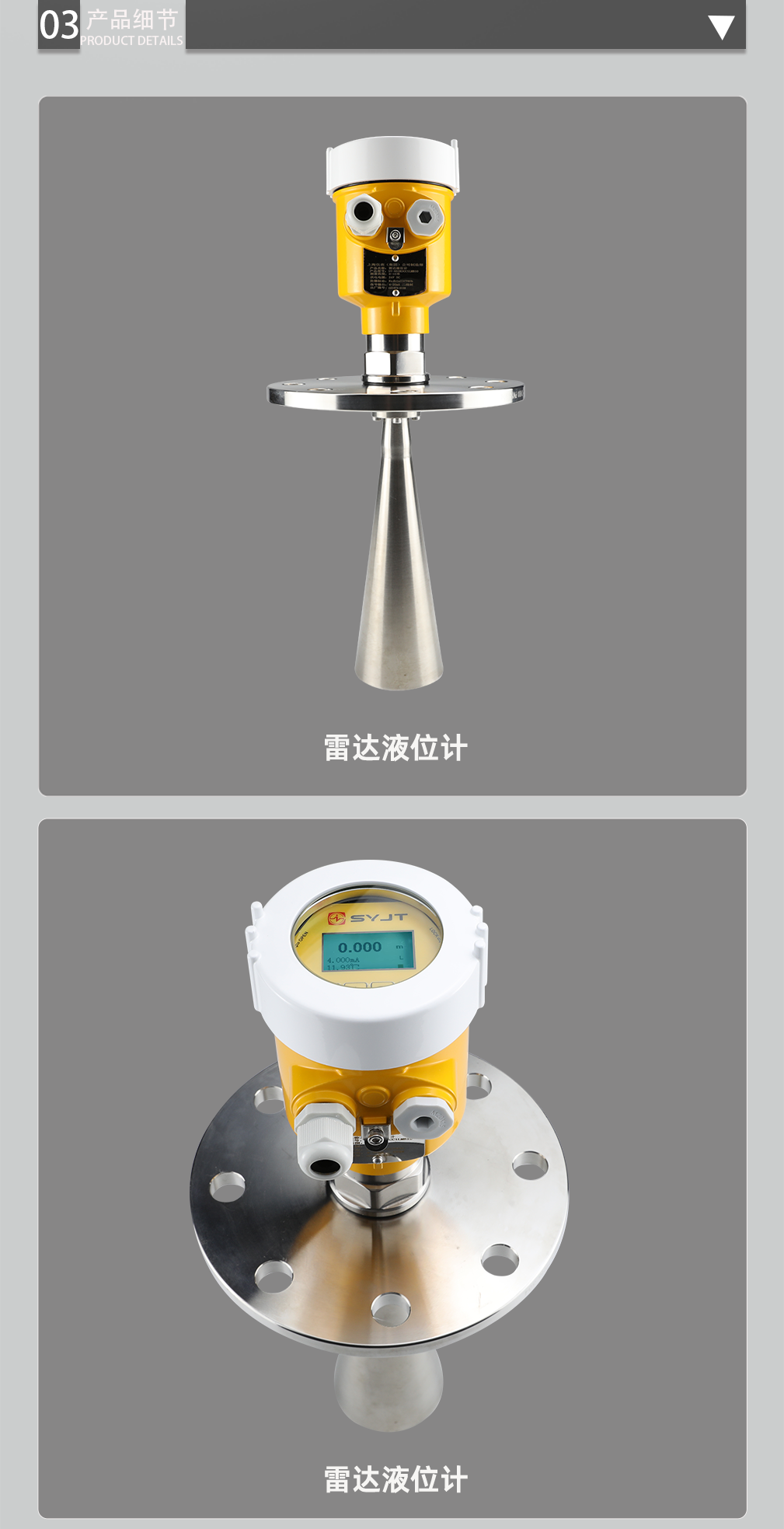 雷达液位计1009_06.png