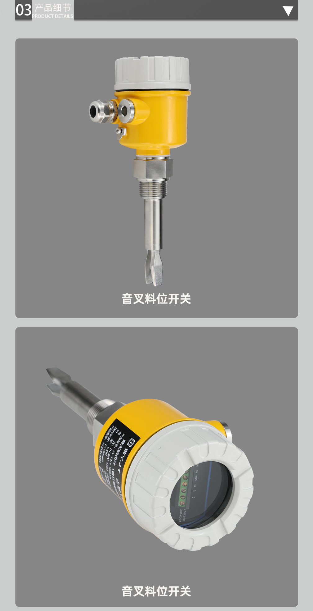 音叉料位开关1009_06.png